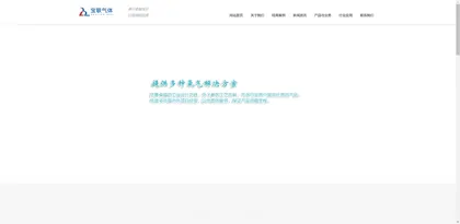 Screenshot of Jiangsu Baolian Gas Co., Ltd.