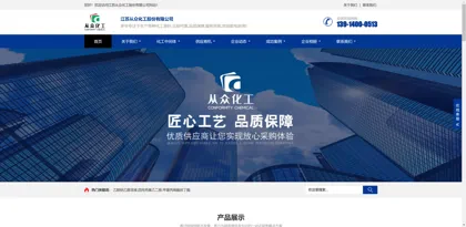Screenshot of Jiangsu Congzhong Chemical Co., Ltd.