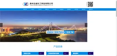 Screenshot of Taizhou Zhicheng Chemical Technology Co., Ltd