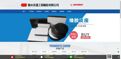 Screenshot of Hengshui Jingtong Engineering Rubber Co., Ltd.