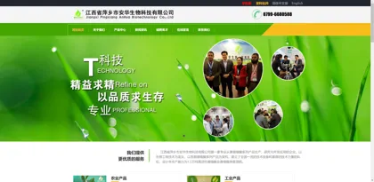 Screenshot of Anhua Biotechnology Co., Ltd., Pingxiang City, Jiangxi Province