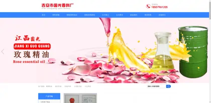 Screenshot of Ji 'an City Guoguang Fragrance Factory
