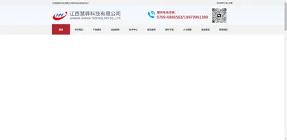 Screenshot of Jiangxi Huihua Technology Co., Ltd.