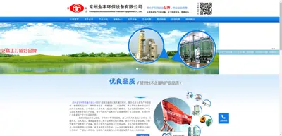 Changzhou Jinyu Environmental Protection Equipment Co., Ltd