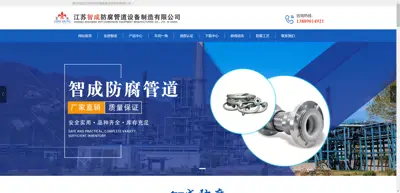 Screenshot of Jiangsu Zhicheng Anti corrosion Pipeline Equipment Manufacturing Co., Ltd