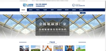Screenshot of Guangzhou Kaige Coating Co., Ltd.