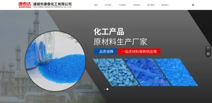 Screenshot of Zhucheng City Kangtai Chemical Co., Ltd