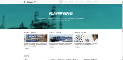 Screenshot of Kunshan Castel Polymer Materials Co., Ltd.