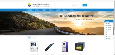 Screenshot of Xiamen Jilongde Environmental Engineering Co., Ltd