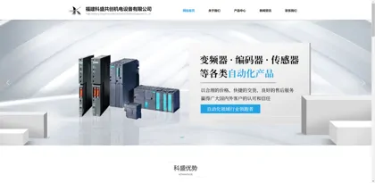 Screenshot of Fujian Kesheng Gongchuang Mechanical and Electrical Equipment Co., Ltd.