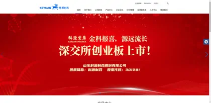 Screenshot of Shandong Keyuan Pharmaceutical Co., Ltd.