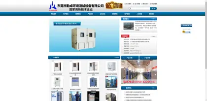 Screenshot of Dongguan city Qinzhuo Environmental Testing Equipment Co., Ltd