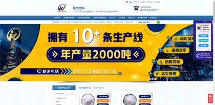 Screenshot of Jiande City Kaijie Plastic Toughening Materials Co., Ltd