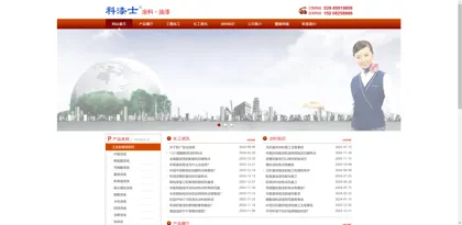 Screenshot of Chengdu Keguan Coating Co., Ltd.
