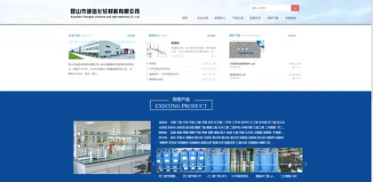 Screenshot of Kunshan City Chengxin Chemical Light Materials Co., Ltd