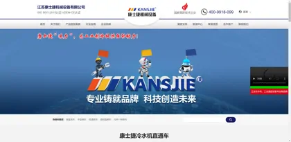 Screenshot of Jiangsu Kangshijie Machinery Equipment Co., Ltd.