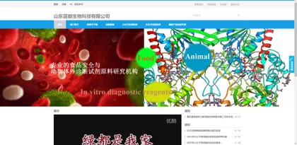 Screenshot of Shandong Landu Biotechnology Co., Ltd.