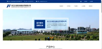 Screenshot of Zhejiang Lanxi Juhua Fluorochemical Co., Ltd