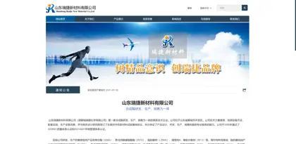Screenshot of Shandong Ruijie New Materials Co., Ltd.