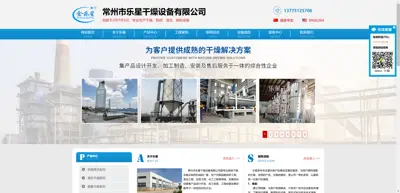 Changzhou Lexing Drying Equipment Co., Ltd