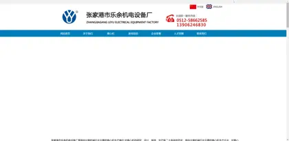 Screenshot of Zhangjiagang City Leyu Mechanical and Electrical Equipment Factory