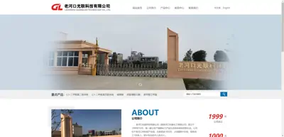 Screenshot of Laohekou Guanglian Chemical Co., Ltd