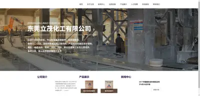 Screenshot of Dongguan Limao Chemical Co., Ltd