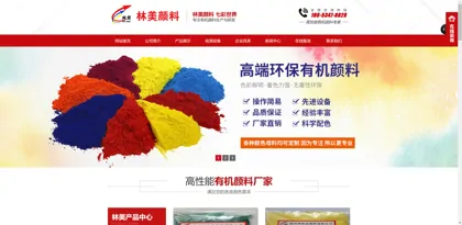 Screenshot of Dezhou City Linmei Pigment Co., Ltd