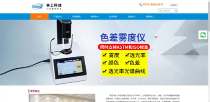 Screenshot of Shenzhen Linshang Technology Co., Ltd.