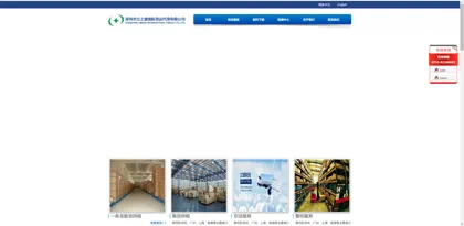 Screenshot of Shenzhen Lizhisheng International Freight Agency Co., Ltd.