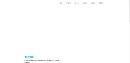 Screenshot of Guangzhou City Langmen Chemical Co., Ltd