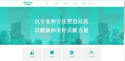Screenshot of Shijiazhuang Longze Pharmaceutical Company Limited