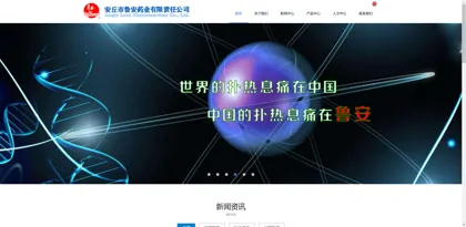 Screenshot of Anqiu City Lu 'an Pharmaceutical Co., Ltd