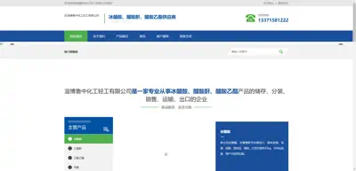 Screenshot of Zibo Luzhong Chemical Light Industry Co., Ltd