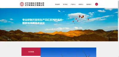 Screenshot of Liaoning Liangang Dyestuff Chemical Co., Ltd