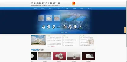 Screenshot of Luoyang Qihang Chemical Co., Ltd.