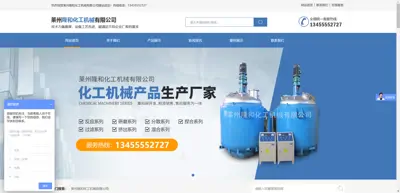 Screenshot of Laizhou Longhe Chemical Machinery Co., Ltd