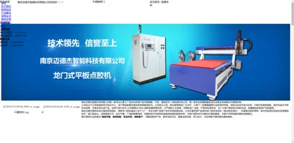 Screenshot of Nanjing Maidejie Intelligent Technology Co., Ltd.