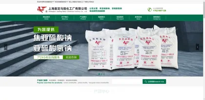Screenshot of Shanghai Jiading Malu Chemical Factory Co., Ltd.
