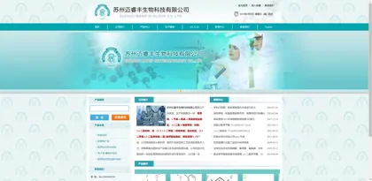Screenshot of Suzhou Mairuifeng Biotechnology Co., Ltd.