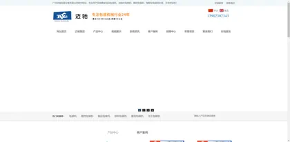 Screenshot of Guangzhou Maichi Packaging Equipment Co., Ltd.