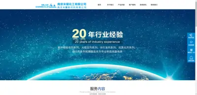 Screenshot of Nanjing Milan Chemical Co., Ltd