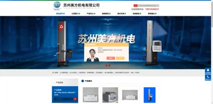 Screenshot of Suzhou Meimei Mechanical and Electrical Co., Ltd.