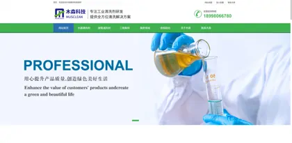 Screenshot of Dongguan Musen Cleaning Technology Co., Ltd.