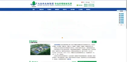 Screenshot of Nature Biological Group Co., Ltd.