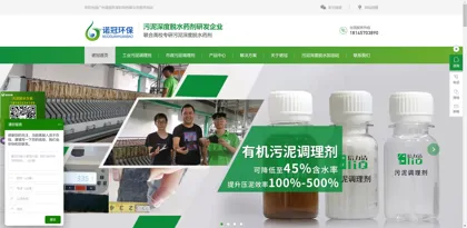Screenshot of Guangzhou Nuoguan Environmental Protection Technology Co., Ltd.