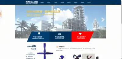 Screenshot of Changshu Nanhu Chemical Equipment Manufacturing Co., Ltd