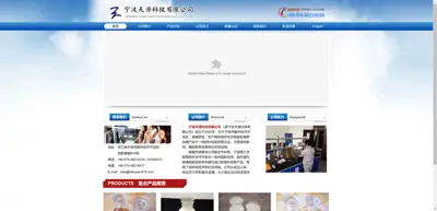 Ningbo Tianyuan Technology Co., Ltd