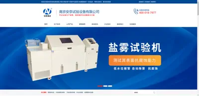 Screenshot of Nanjing Annai Testing Equipment Co., Ltd