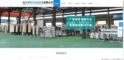 Nanjing Chunlei Water Treatment Equipment Co., Ltd